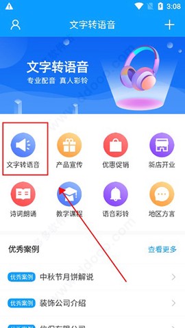 文字转语音大师[图1]