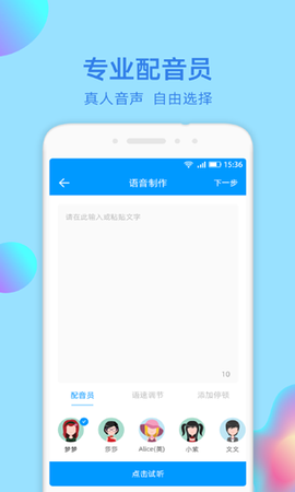 文字转语音大师图2