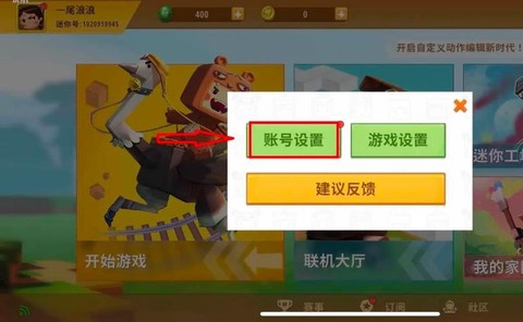 迷你世界怎么上迷你号
