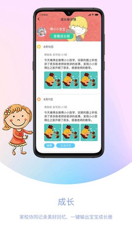 我要上学堂教师图1
