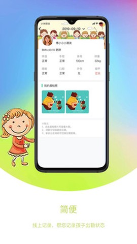 我要上学堂教师图2