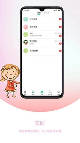 我要上学堂教师图3