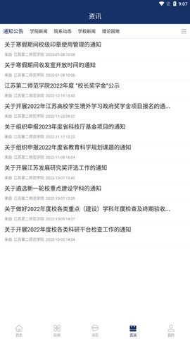 智慧江苏二师图3