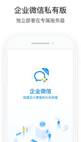 企业微信私有版[图1]