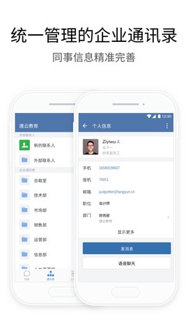 企业微信私有版图1