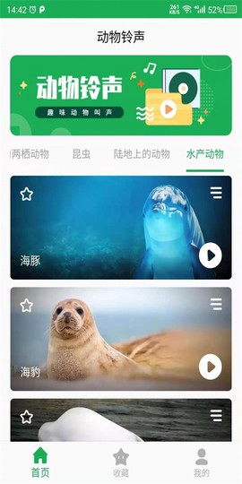 动物叫声之家图1