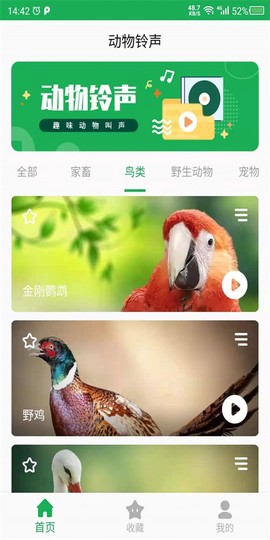 动物叫声之家图2