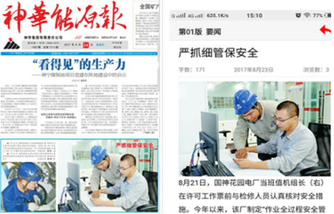 神华能源报图2
