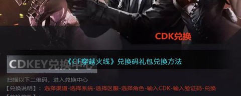 穿越火线cdkey怎么领取[图1]