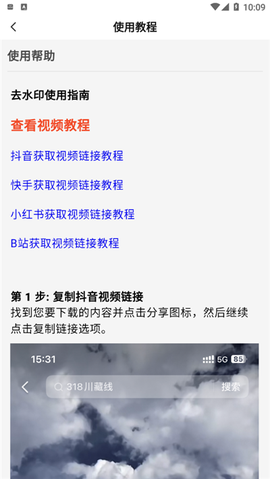 抖快去水印图1