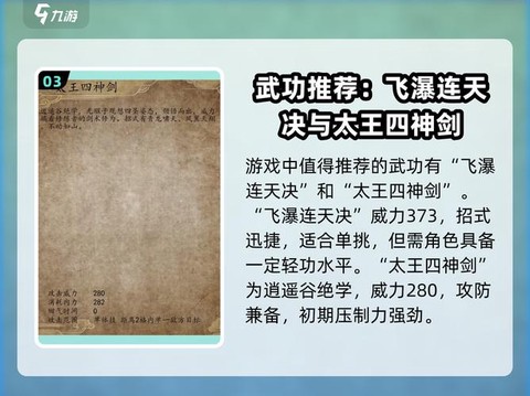 侠客风云传什么初始[图2]