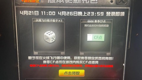 穿越火线cf点怎么获得