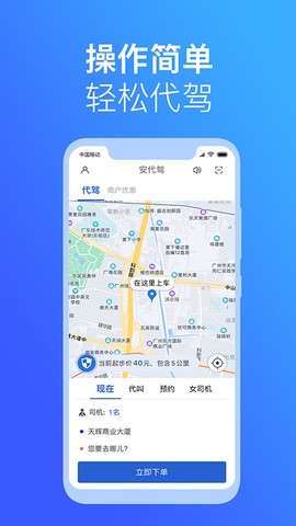 安代驾图2