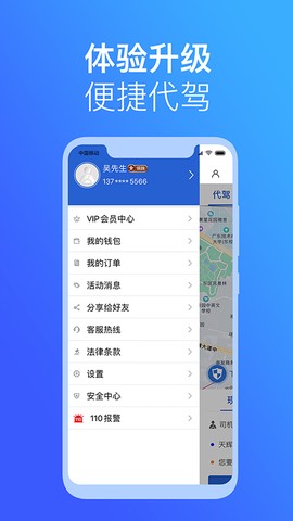 安代驾图3