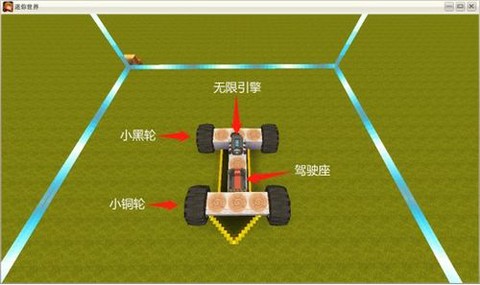 迷你世界中怎么做车[图2]