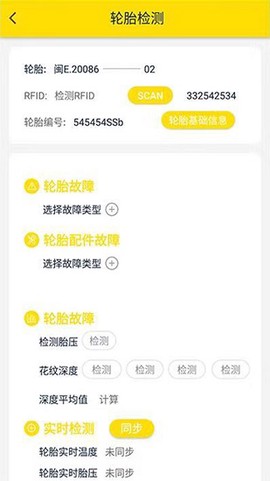 智能轮胎图1