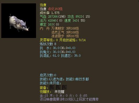大话西游2当康怎么样[图2]