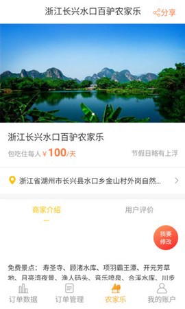 百驴旅游商家端图1