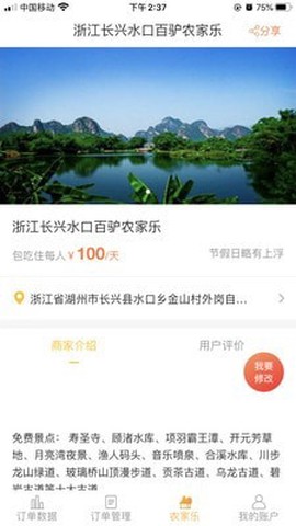 百驴旅游商家端图3