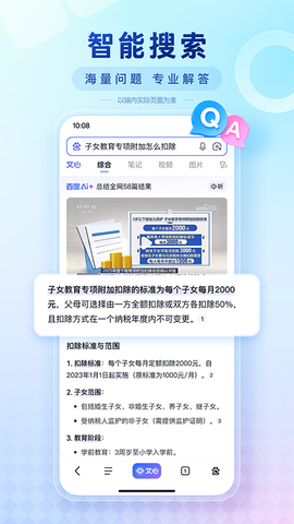 手机百度图1
