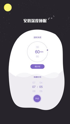 睡眠监测记录图3
