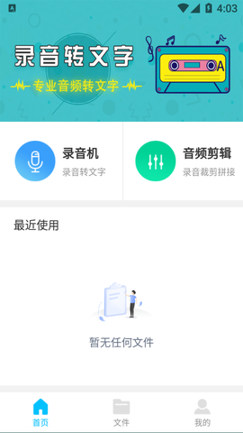 培音录音转文字图1
