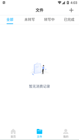 培音录音转文字图2