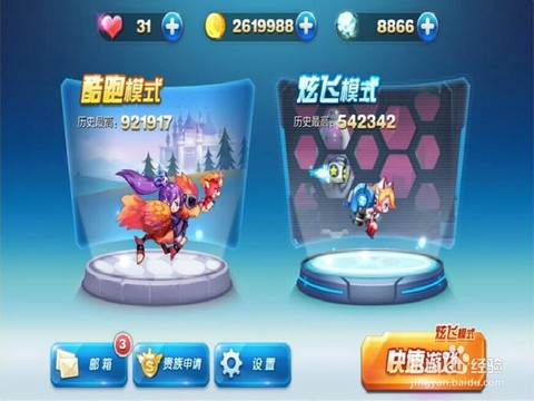 天天酷跑用什么跑炫飞