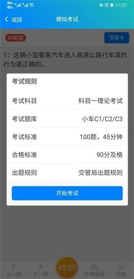 盲考侠驾考图1