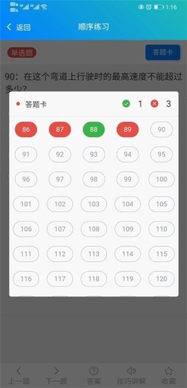 盲考侠驾考图3