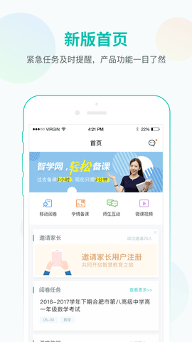 智学网教师端图3