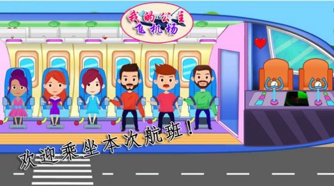 我的公主飞机场[图2]
