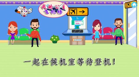我的公主飞机场图3