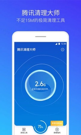 腾讯清理大师图1