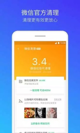 腾讯清理大师图3