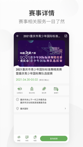 精雀赛事图2