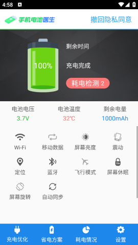 手机电池医生[图1]