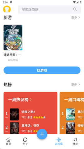 踩蘑菇[图4]