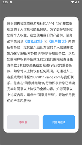 踩蘑菇图1