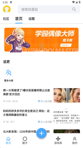 踩蘑菇图2