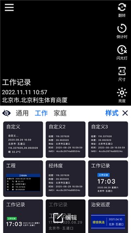 云联水印相机[图1]