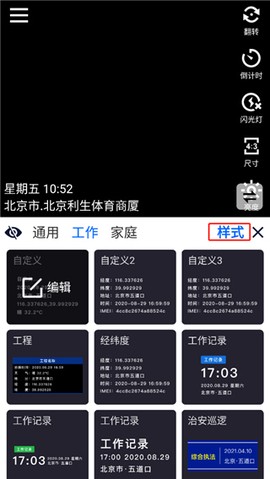 云联水印相机[图2]