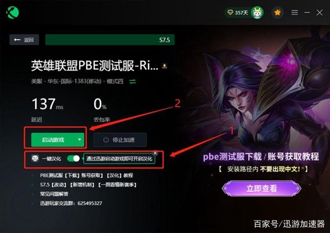 英雄联盟美服怎么汉化[图2]