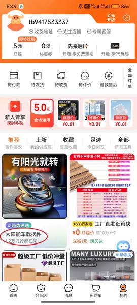 阿里巴巴[图5]