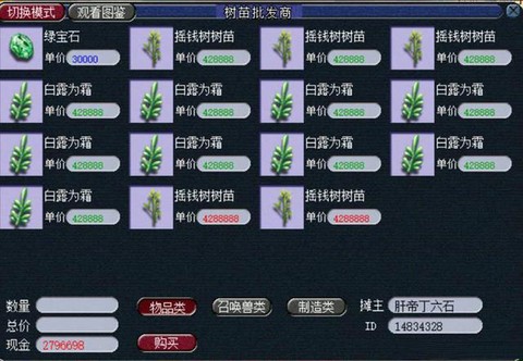 梦幻西游树苗怎么种
