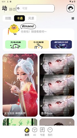 悟空壁纸[图3]