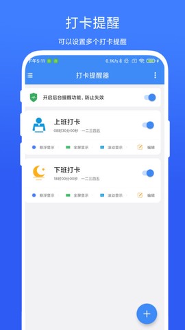 打卡提醒器图2