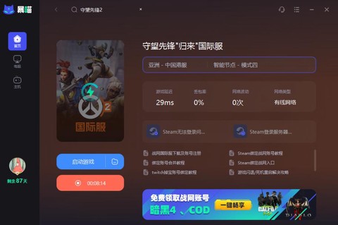 怎么免费注册守望先锋[图2]