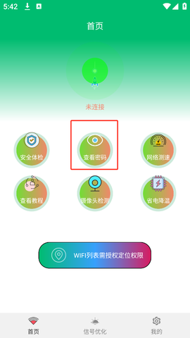 WiFi查看密码[图1]