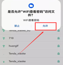 WiFi查看密码[图3]